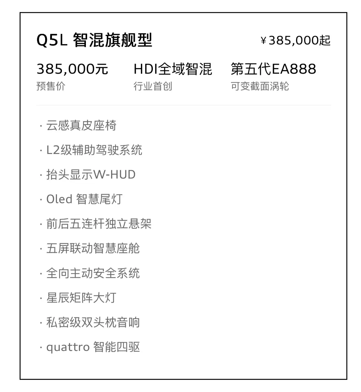 全新奥迪 Q5L 预售：31.3 万-38.5 万元，第五代 EA888 + 华为辅助驾驶