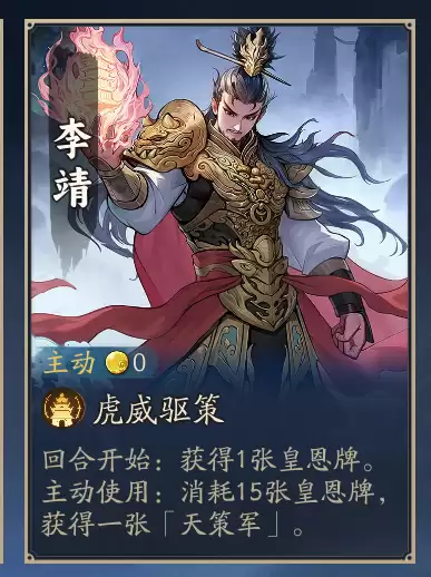 《代号：妖怪》李靖玩法攻略