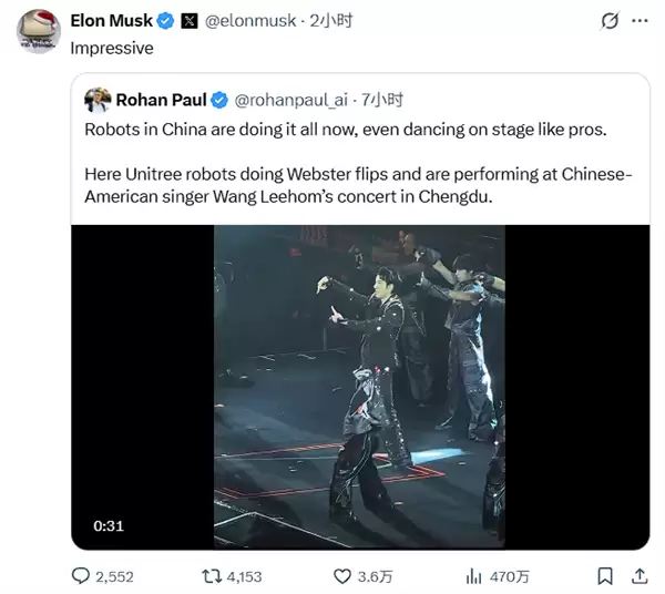中国人形机器人“跳”进演唱会，马斯克点赞称“印象深刻”