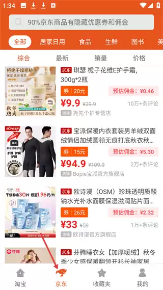 花生返利app功能介绍