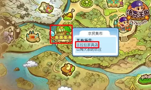 洛克王国古拉拉家具店怎么去2026