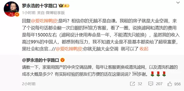 罗永浩：我收入超99%中国人 大金空调售后费用对我也压力大