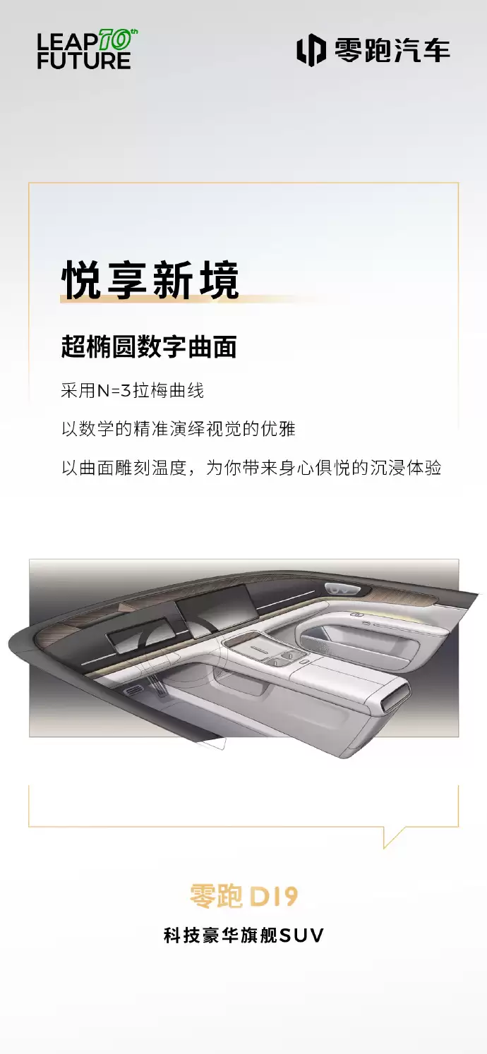 零跑D19内饰细节公开：4处静奢壁灯、3种智能定制香氛