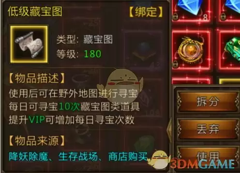 《君临传奇》藏宝图玩法介绍