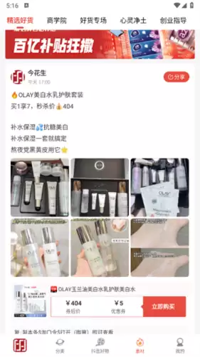 今花生app使用教程