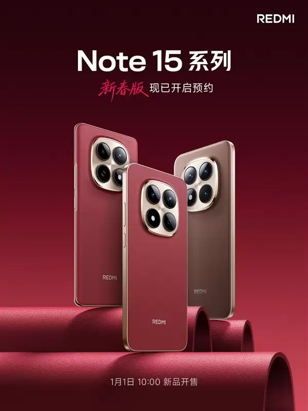 REDMI Note 15系列新春版发布：三剑齐发 1099元起
