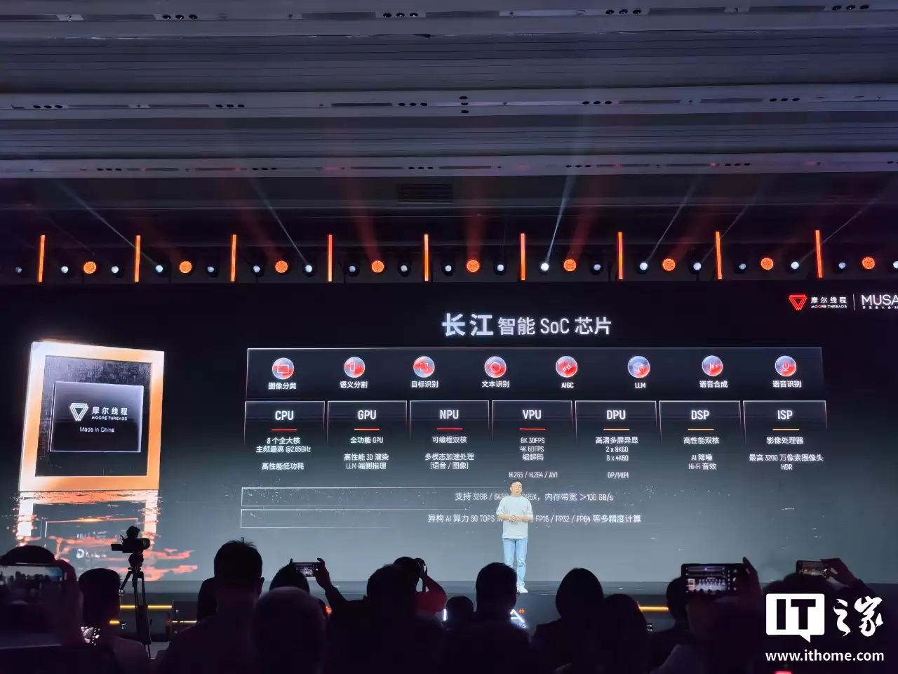 摩尔线程推出“长江”智能 SoC 芯片：8 核架构，支持 8K 30FPS H.265/H.264/AV1 编解码
