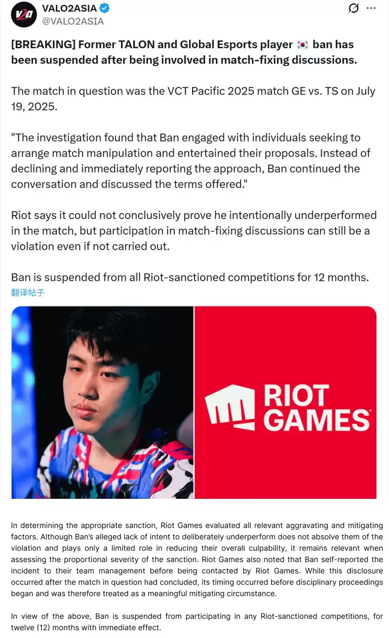 前TLN/T1选手ban因假赛讨论被禁12个月!拳头游戏 前TLN/T1选手ban因假赛讨论被禁12个月!拳头游戏