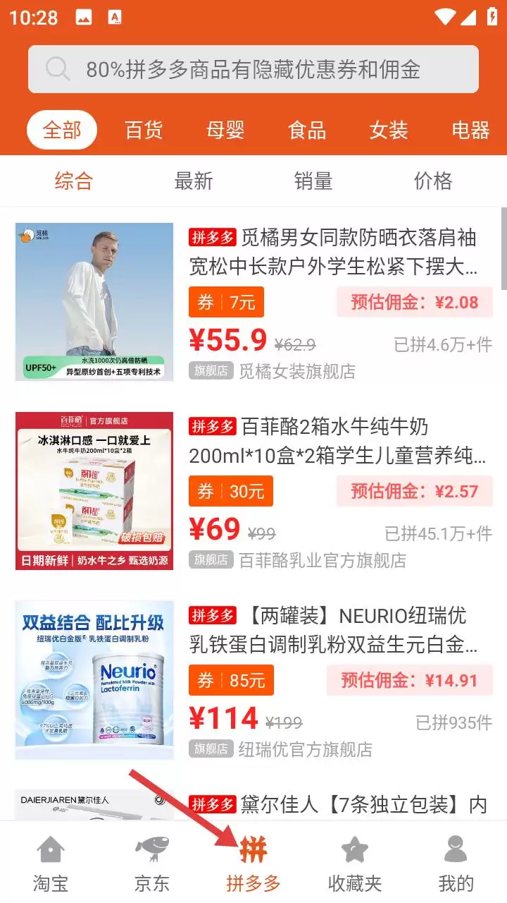 花生返利app返利操作教程