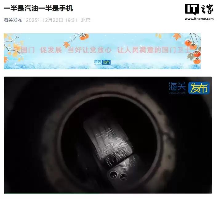 一半是汽油一半是手机，深圳海关查获油箱暗格藏匿旧手机入境案