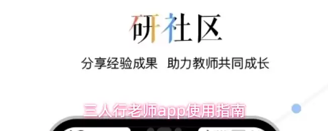 三人行老师app使用指南