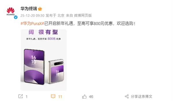 行业唯一阔折叠！华为Pura X优惠800元：6899元起