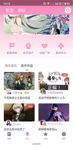 日语配音秀app好友添加步骤