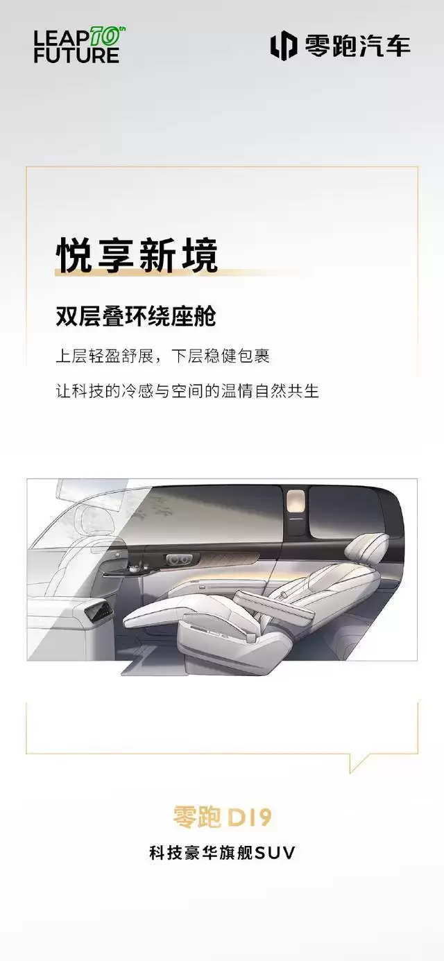 零跑揭晓豪华旗舰SUV D19部分配置：4处静奢壁灯