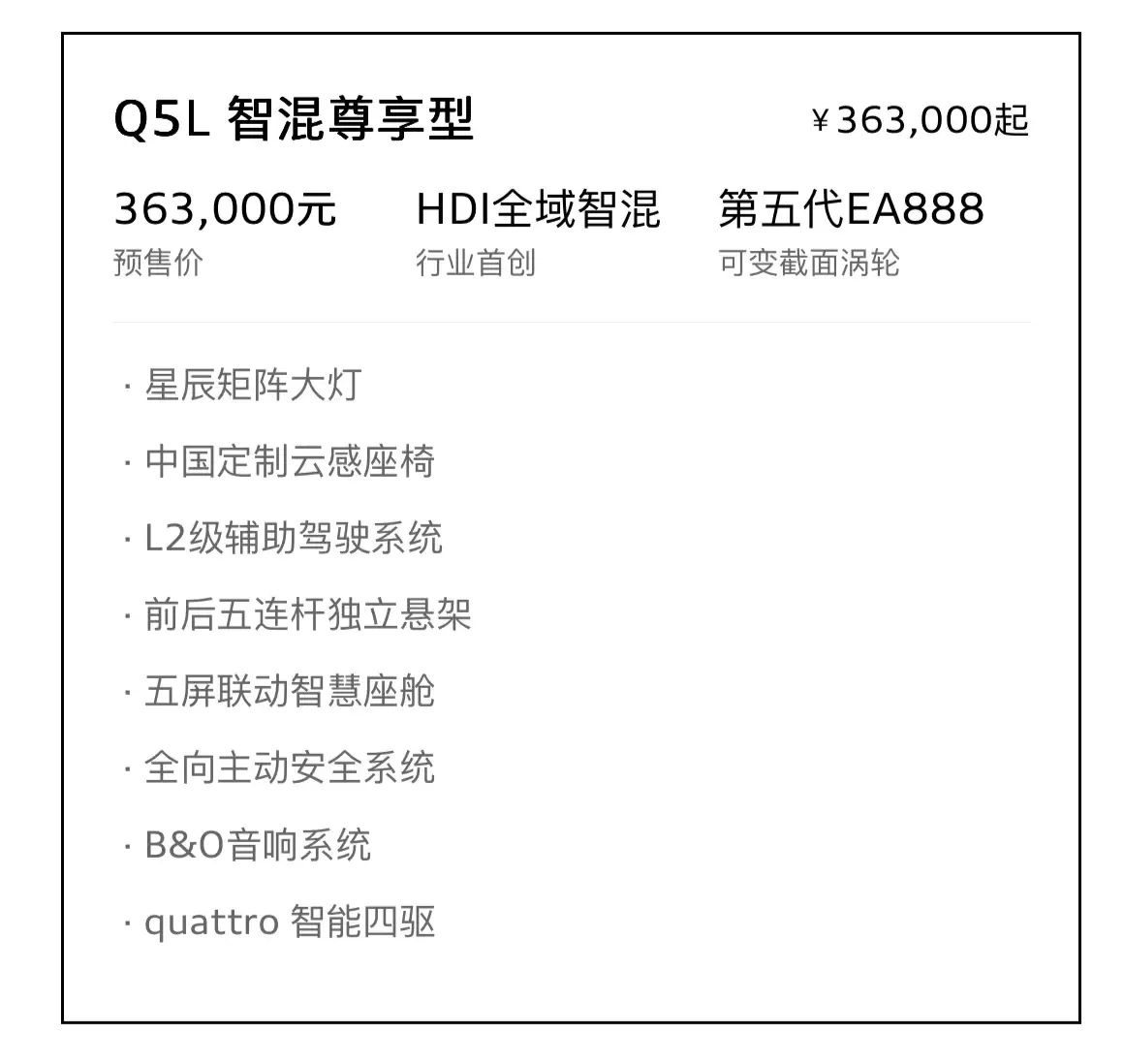 全新奥迪 Q5L 预售：31.3 万-38.5 万元，第五代 EA888 + 华为辅助驾驶