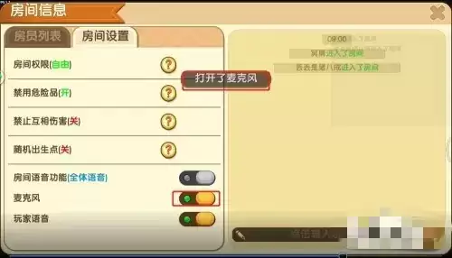 迷你世界麦克风不见了怎么开启2026