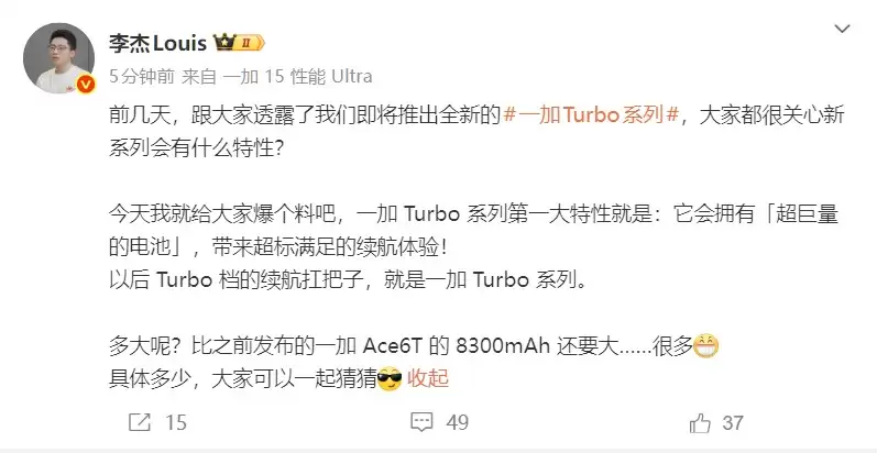 性能机迈进“超巨量电池时代”！一加Turbo系列爆料：电池比8300mAh还大