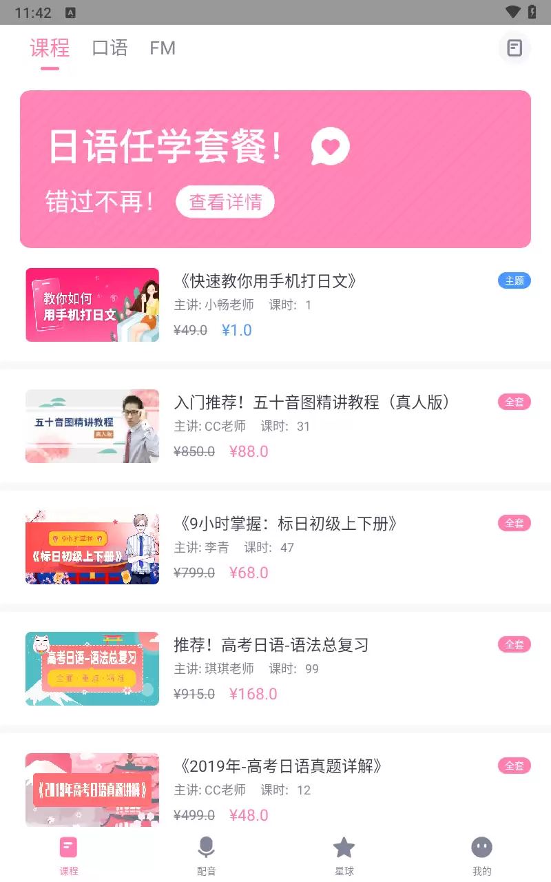 日语配音秀app功能介绍