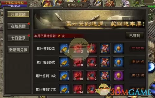 《原始传奇1.76》每日登录攻略