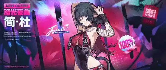 绝区零2.5版本前瞻：简·杜新时装免费领取引爆期待