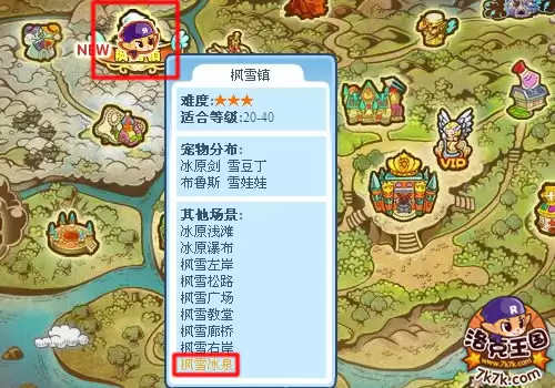 洛克王国枫雪冰泉怎么去2026