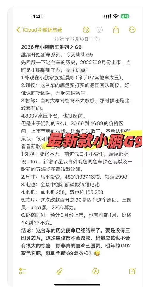 小鹏G9焕新归来:24万起售,800V快充+高阶智驾重塑实用旗舰