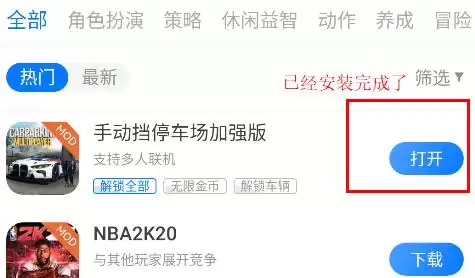 魔玩助手app游戏安装步骤