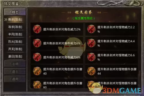 《原始传奇1.76》铭文搭配攻略