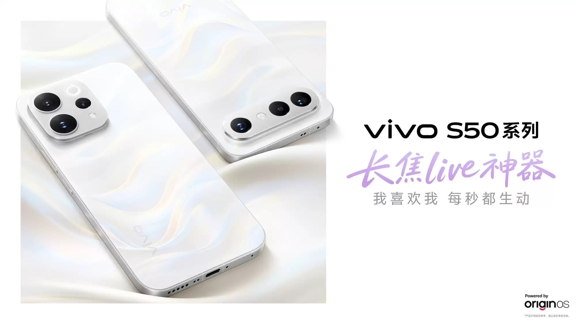 vivo S50系列双旗舰发布：长焦Live神器重塑影像体验