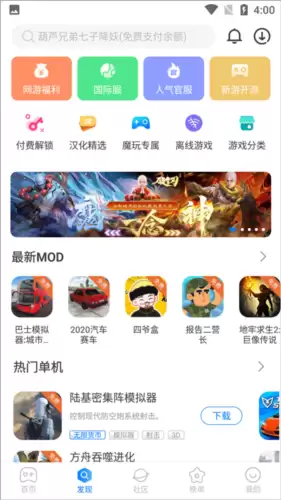 魔玩助手app功能说明