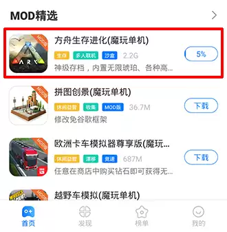 魔玩助手app游戏下载方法