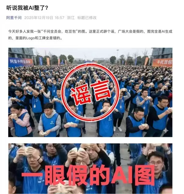 阿里千问辟谣吃豆包图片证实AI伪造并发布生图教程