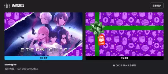 EPIC免费送恋爱动作游戏永夜限时领取中