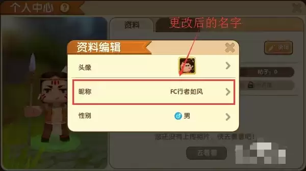 迷你世界怎么改名2026