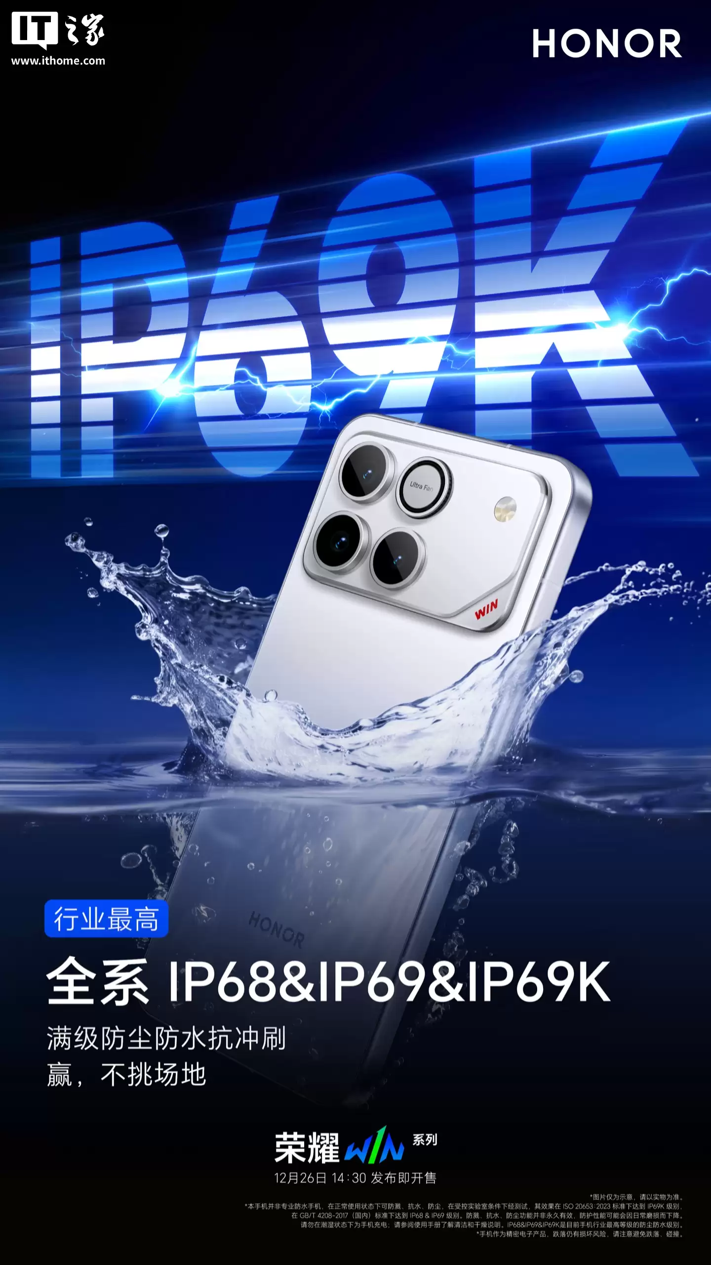 荣耀 WIN 系列手机全系支持 IP68/IP69/IP69K 防尘防水,可抵御汗水浸湿、雨水冲刷等