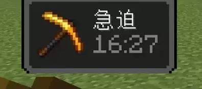 我的世界急迫效果指令是什么2026