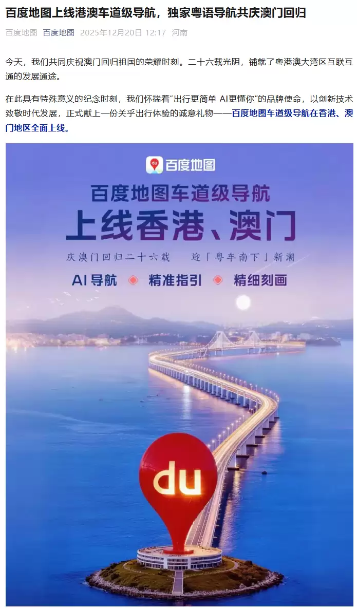 百度地图上线港澳车道级导航，独家提供“林雪”“李彩娇”等粤语语音包