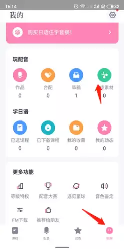 日语配音秀app素材上传方法
