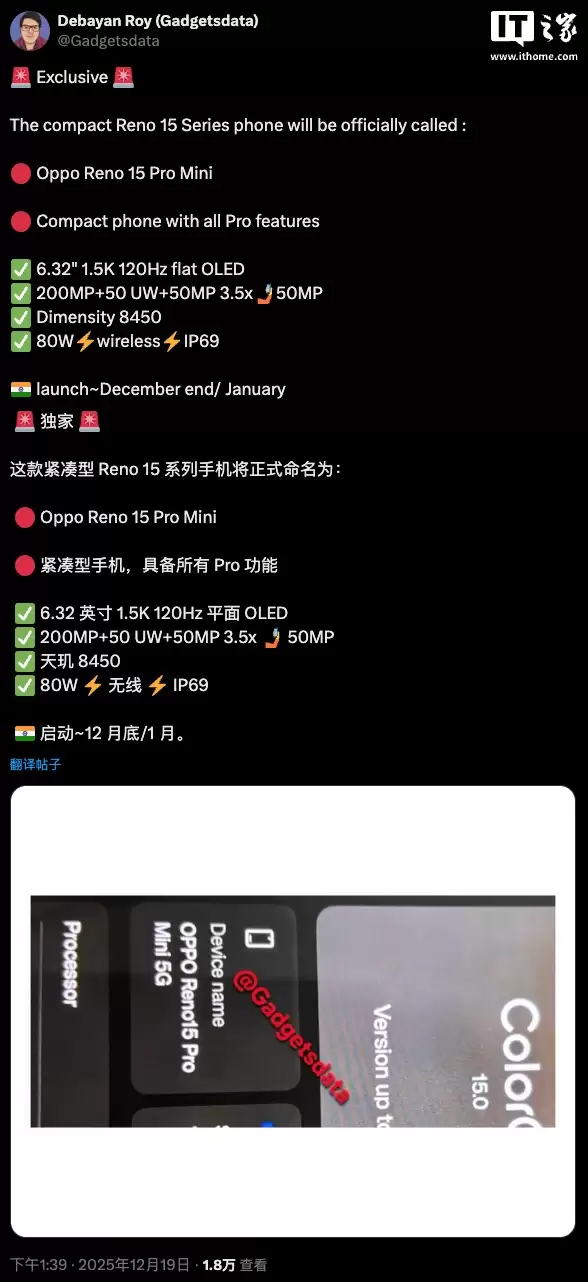OPPO Reno 15 Pro Mini 手机参数曝光:天玑 8450 芯片,6.32 寸 1.5K 屏幕