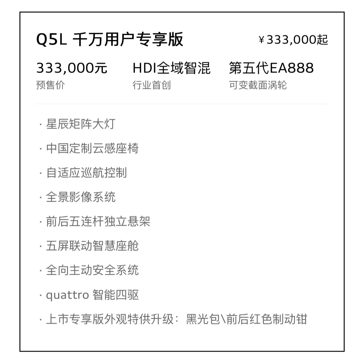 全新奥迪 Q5L 预售：31.3 万-38.5 万元，第五代 EA888 + 华为辅助驾驶