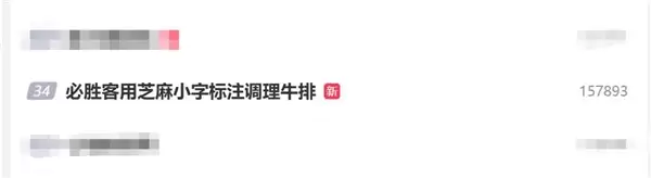 必胜客用芝麻小字标注调理牛排 罗永浩：商人不可能老实 也不容易