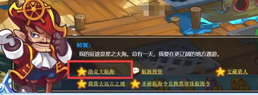 洛克王国洛克大航海怎么去2026