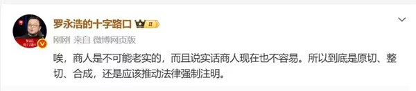 必胜客用芝麻小字标注调理牛排 罗永浩：商人不可能老实 也不容易