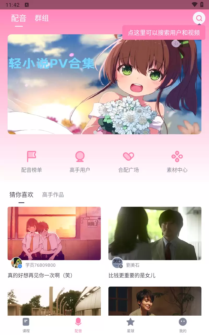 日语配音秀app功能介绍