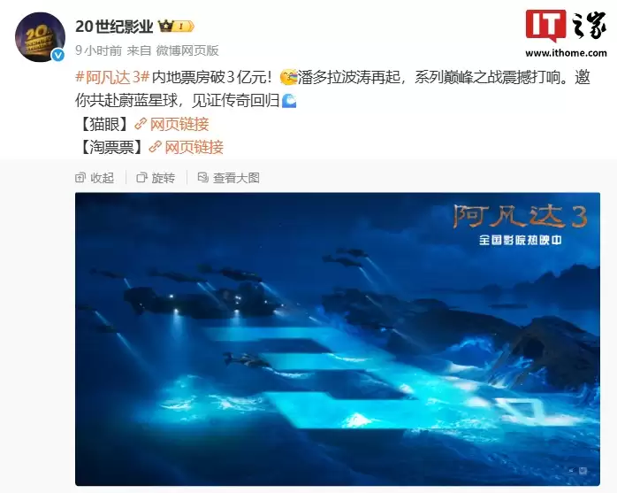 科幻电影《阿凡达 3》内地票房破 3 亿元，豆瓣开分 7.6