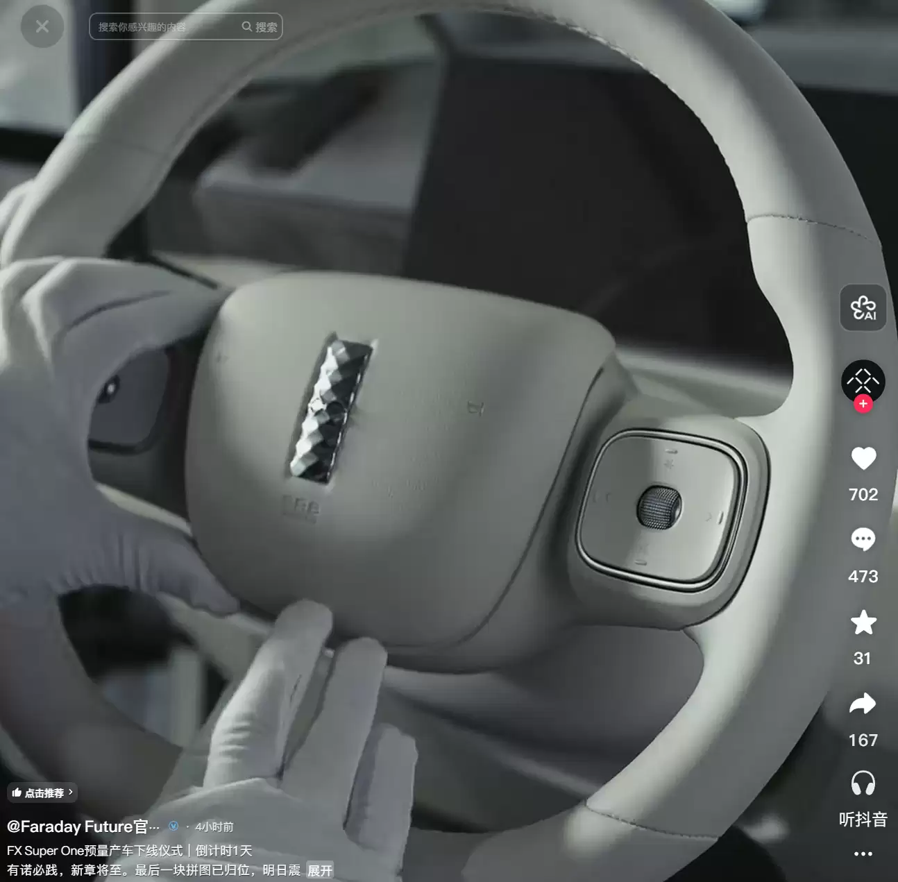 法拉第未来FX Super One预量产车明日下线,车身细节公布