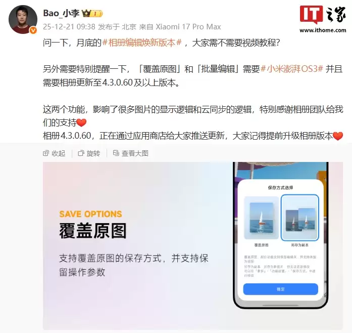 小米手机相册编辑徕新版本月底升级，将上线保存原图、全局可逆编辑等呼声最高的功能