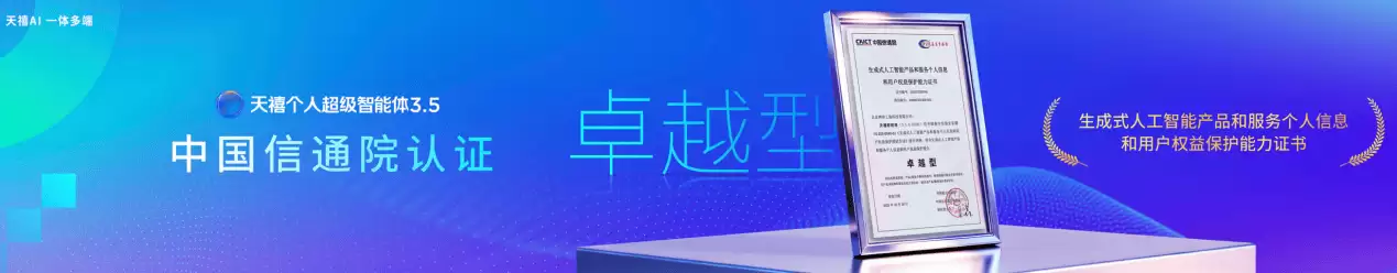 2025 联想天禧 AI 生态伙伴大会定档官宣：天禧 AI 3.5 持续进化，共赢智能体新生态