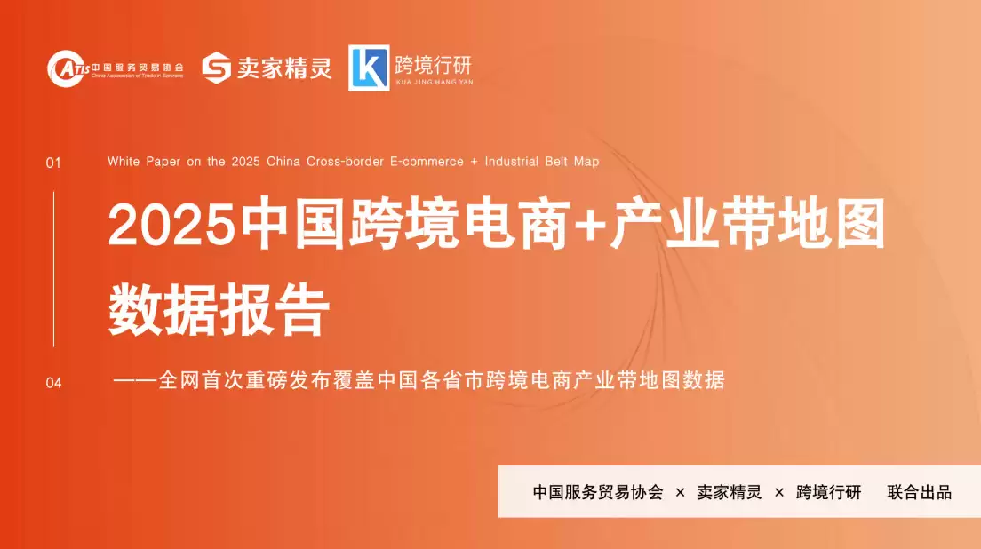 卖家精灵赋能“泉州制造”高效出海,AI+大数据应用势不可挡!