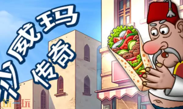 沙威玛传奇配置要求是什么 沙威玛传奇配置要求介绍